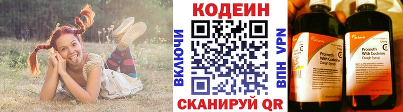 Codein напиток Lean (лин) купить закладку Киржач